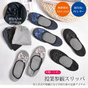 携帯 スリッパ 折りたたみ スリッパ 携帯シューズ スリッパ 折りたたみスリッパ 携帯用スリッパ 大きいサイズ レディース 柔らかさ おしゃれ ママ 黒 ブラック かかと 折りたたみ 脱げにくく 巾着ポーチ付き 授業参観スリッパ 保護者 ルームシューズ 学校 入学式 卒業式