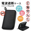 スマートキーケース リレーアタック防止 対策グッズ 電波遮断スマホポーチ 電波遮断ケース 車キーカバー スマホ 電波遮断 盗難防止 スキミング防止 防犯用品 お...
