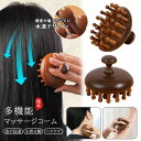 ヘアブラシ 頭皮 マッサージ ヘッドスパ ブラシ ヘッドマッサージ 木製 ケア 頭皮ケア くし ヘアケア マッサージ 持ち運び 便利 木 木製櫛 天然素材 血行...
