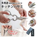 キッチンバサミ 分解 キッチンはさみ キッチンバサミ ステンレス 料理はさみ 食洗機対応 キッチン ハサミ ケース付 おしゃれ 軽量 オールステンレス 洗える ...