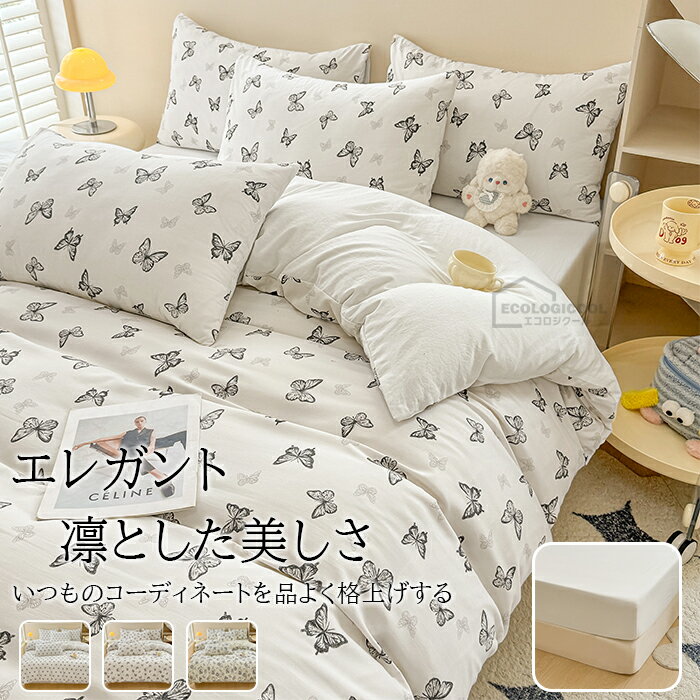 布団カバーセット おしゃれ ボックスシーツ シングル 3点セット 布団カバー セミダブル 4点セット おしゃれ 北欧 セット 蝶柄 リボン柄 花柄 枕カバー シ...