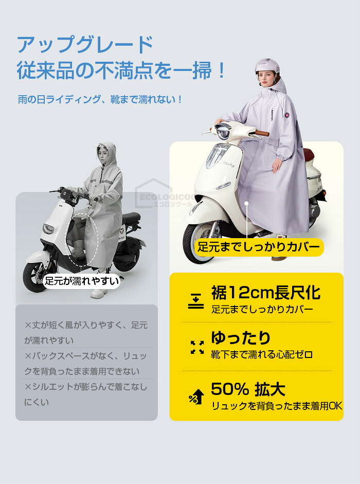 レインコート リュック対応 ロング ライディングレインコート 自転車 レディース メンズ 反射テープ付き おしゃれ 軽量 レインポンチョ カッパ 超撥水 通学 通勤 送迎 カッパレインコート 男女兼用 雨具 アウトドア キャンプ 梅雨対策 ecologicool-10002412 エコロジクール サンプル画像3