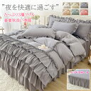 布団カバー セット 寝具カバーセット シングル 3点セット 4点セット セミダブル ダブル 3層フリル 可愛い ふんわり 姫系 肌触り シーツ シンプル ウォッシャブル ベッドスカート ベッド 掛け布団カバー まくらカバー オールシーズン 北欧 無地 清潔 吸汗 速乾(3)