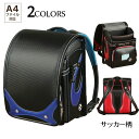 【送料無料】ランドセル 男の子 A4フラットファイル対応 ランドセル ワンタッチロック 小学校 スクールバッグ おしゃれ 丈夫 軽量 新作 ランドセル サッカー...