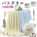 ベビー バスタオル 3点セット ガーゼ ガーゼタオル ベビータオル 6重ガーゼ ベビー 赤ちゃん タオル 湯上がり 湯上りタオル おくるみ 正方形 大きサイズ ...