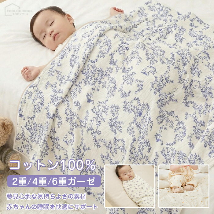 おくるみ ガーゼ 新生児 ブランケット ガーゼタオル ガーゼバスタオル 退院 新生児 コットン ふわふわ おくるみガーゼ ガーゼケット 2重ガーゼ ベビーブランケット 男の子 女の子 ベビー 赤ちゃん 大判 ガーゼおくるみ やわらか 正方形