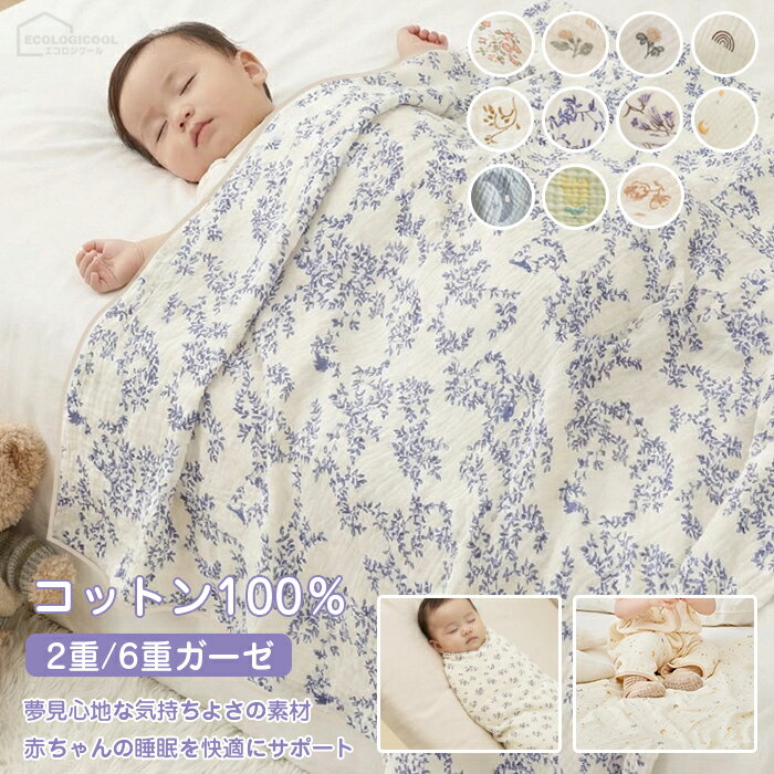 おくるみ ガーゼ 新生児 ブランケット ガーゼタオル 退院 新生児 コットン ふわふわ おくるみガーゼ ガーゼケット 2重ガーゼ ベビーブランケット 男の子 女の子 ベビー 赤ちゃん 大判 ガーゼおくるみ やわらか 正方形