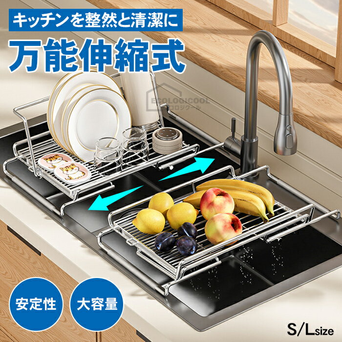 Rakuten - 水切りラック 伸縮 スライド 食器 プレート シンク上 伸縮 ステンレス シンクサイド 錆びない 横置き 抗菌 折りたたみ式 コンパクト 丈夫 大容量 調整可能 キッチン ワイド スリム 省スペース 組み立て簡単