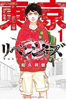 東京卍リベンジャーズ（全31巻）完結セット