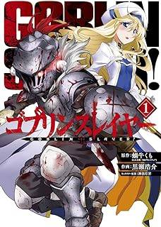 ゴブリンスレイヤー　コミック　1-14巻セット