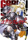 ゴブリンスレイヤー　1-14巻セット