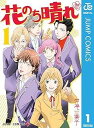 花のち晴れ〜花男 Next Season〜 全15巻 完結セット(集英社)