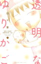 【中古コミック】透明なゆりかご 全9巻 完結セット (講談社 KC Kiss)