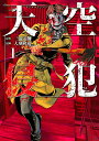 【中古コミック】天空侵犯 全21巻 + 天空侵犯arrive 全7巻 完結セット 計74冊セット (講談社 少年マガジン)