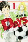 【中古コミック】DAYS 全47巻 ＋ DAYS～fragment～ 全1巻 ＋ DAYS外伝 全4巻 完結セット 計52冊 (講談社 少年マガジン)