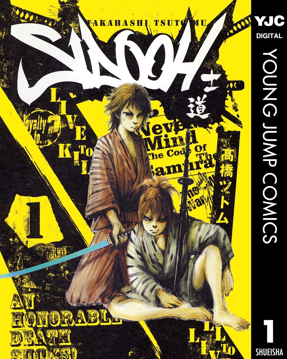 【中古コミック】SIDOOH -士道- 全25巻 完結セット (集英社 ヤングジャンプコミックス)