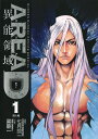 AREA D 異能領域 全14巻 完結セット (小学館)