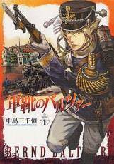 軍靴のバルツァー コミック 1-13巻セット
