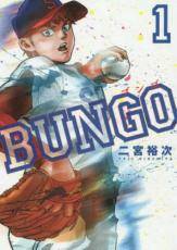 BUNGO-ブンゴ-　コミック　1-37巻セット