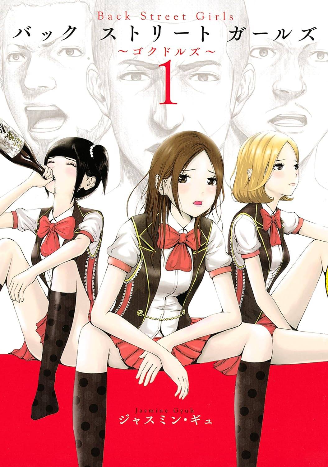 Back Street Girls コミック ゴクドルズ 全12巻 完結セット (講談社 ヤングマガジン)