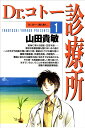 Dr.コトー診療所 全25巻完結セット (小学館)