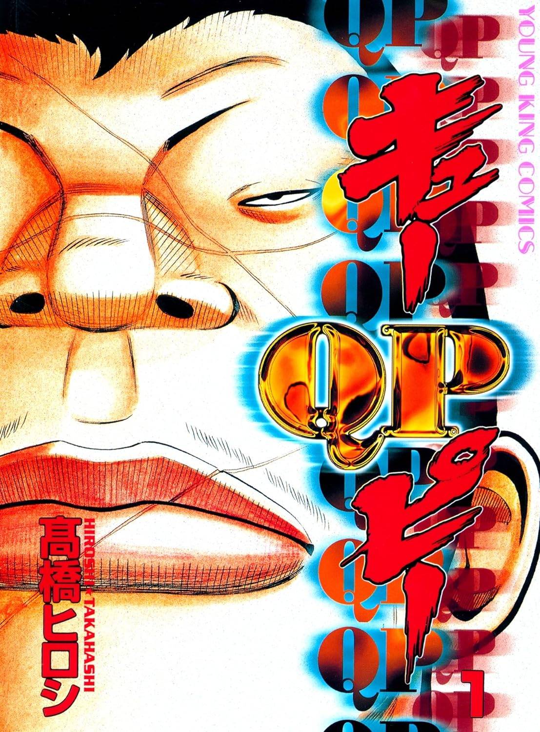 【中古コミック】QP 全8巻 完結セット (少年画報社)