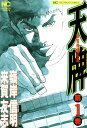天牌 1-116巻セット