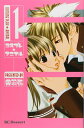 【中古コミック】コスプレ★アニマル 全14巻 完結セット (講談社 デザートコミックス)
