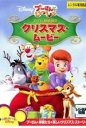 【中古】DVD プーさんといっしょ スーパー探偵団のクリスマス・ムービー レンタル落ち レンタル落ち 中古 DVD(2)
