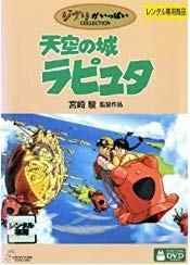 【中古】天空の城ラピュタ [DVD] レンタル落ち 中古 DVD