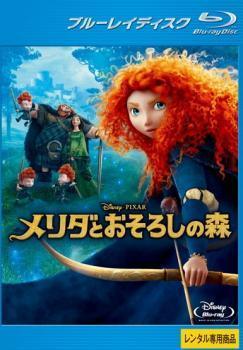 【中古】メリダとおそろしの森 [レンタル落ち] [Blu-ray] [ブルーレイ]