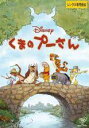 【中古】DVD くまのプーさん 2011 レンタル落ち レンタル落ち 中古 DVD