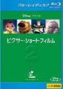 【中古】Blu-ray▼ピクサー・ショート・フィルム vol.2 ブルーレイ レンタル落ち レンタル落ち 中古 Blu-ray ブルーレイ
