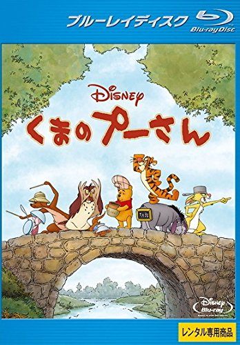 【中古】 くまのプーさん [レンタル落ち] [Blu-ray] [ブルーレイ]