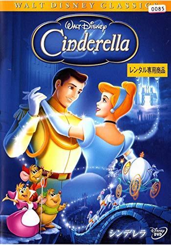 【中古】シンデレラ [レンタル落ち] レンタル落ち 中古 DVD