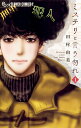【中古コミック】ミステリと言う勿れ 1-14巻セット (小学館 フラワーコミックス)