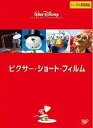 【中古】ピクサー・ショート・フィルム 1、2 全2巻セット