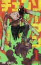 【中古】チェンソーマン 1-19巻セット (集英社)