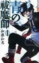 【中古コミック】青の祓魔師 1 - 31巻セット (集英社)