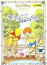 【中古】 くまのプーさん(5巻セット)完全保存版 1、2 ピグレット・ムービー + ティガームービー プーさんの贈りもの + ザ・ムービー はじめまして、ランピ...
