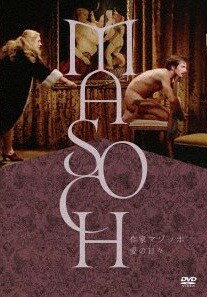 ◆商品説明◆ 商品名 【レンタル落ち 中古 DVD】 【中古】　作家マゾッホ 愛の日々 [レンタル落ち] [DVD] セット内容 ・ジャケット(紙) ・ディスク(不織布ケースにお入れいたします) ・トールケースは付属しません。 ・トールケースをご希望の場合は、別売りのトールケースをご用意しております。ご検討ください。 コンディション 中古：やや傷や汚れあり ※本商品はレンタル落ち（レンタルアップ）の商品です。 ・ジャケット(紙)、ディスクには、商品の入れ間違い等を防ぐための商品管理シールが貼られております。 ・ジャケット(紙)、ディスクは中古品のため使用感、日焼け箇所・小キズ等がある場合がございます。 ・中古品の為、軽微な映像のみだれ、音飛び等ある場合がございます。 ・ディスクは、当店スタッフが検品出荷をし、目立つキズがあるものは業務用の高レベル研磨機でクリーニングしております。 ※万が一、再生不良がございましたらメールにてご連絡ください。 盤面再研磨や代替品の再発送などの対応をさせていただきます。代替品がない場合は返金とさせていただきます。 配送方法 配送方法の当社選定目安 ディスク1枚〜20枚...メール便 ディスク21枚〜40枚...宅配便コンパクト ディスク41枚〜...宅配便60サイズ～ ※上記配送方法の選定目安は、あくまで目安であり配送方法をお約束できるものではございません。 ※お急ぎのお客様は、追加料金の配送方法をご検討ください。 ※お買い上げの枚数や金額によって配送方法を当社都合で変更いたします。 注意事項 ※必ずご確認ください※ ※中古商品の為、決済完了後のお客様都合によるキャンセル・変更は受付いたしておりませんのでご注意ください。 ※画像は、できる限り実物に近い色味で掲載しておりますが、視聴環境によって多少の色の違いがあります。 ※代引きを選択されたお客様は宅配料金表の通りの送料を追加請求させていただきます。 ※複数の商品をご購入いただきました場合、一部の商品で在庫切れや最終検品時に不良が判明した商品があった場合 　誠に勝手ではございますが、対象の商品をキャンセルし発送させていただきます。予めご了承ください。【中古】　作家マゾッホ 愛の日々 [レンタル落ち] [DVD] レンタル落ち 中古 DVD