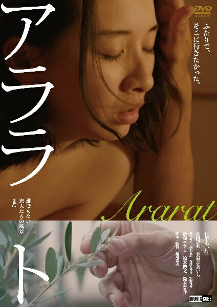 ◆商品説明◆ 商品名 【レンタル落ち 中古 DVD】 【中古】 アラトト [レンタル落ち] [DVD] セット内容 ・ジャケット(紙) ・ディスク(不織布ケースにお入れいたします) ・トールケースは付属しません。 ・トールケースをご希望の場合は、別売りのトールケースをご用意しております。ご検討ください。 コンディション 中古：やや傷や汚れあり ※本商品はレンタル落ち（レンタルアップ）の商品です。 ・ジャケット(紙)、ディスクには、商品の入れ間違い等を防ぐための商品管理シールが貼られております。 ・ジャケット(紙)、ディスクは中古品のため使用感、日焼け箇所・小キズ等がある場合がございます。 ・中古品の為、軽微な映像のみだれ、音飛び等ある場合がございます。 ・ディスクは、当店スタッフが検品出荷をし、目立つキズがあるものは業務用の高レベル研磨機でクリーニングしております。 ※万が一、再生不良がございましたらメールにてご連絡ください。 盤面再研磨や代替品の再発送などの対応をさせていただきます。代替品がない場合は返金とさせていただきます。 配送方法 配送方法の当社選定目安 ディスク1枚〜20枚...メール便 ディスク21枚〜40枚...宅配便コンパクト ディスク41枚〜...宅配便60サイズ～ ※上記配送方法の選定目安は、あくまで目安であり配送方法をお約束できるものではございません。 ※お急ぎのお客様は、追加料金の配送方法をご検討ください。 ※お買い上げの枚数や金額によって配送方法を当社都合で変更いたします。 注意事項 ※必ずご確認ください※ ※中古商品の為、決済完了後のお客様都合によるキャンセル・変更は受付いたしておりませんのでご注意ください。 ※画像は、できる限り実物に近い色味で掲載しておりますが、視聴環境によって多少の色の違いがあります。 ※代引きを選択されたお客様は宅配料金表の通りの送料を追加請求させていただきます。 ※複数の商品をご購入いただきました場合、一部の商品で在庫切れや最終検品時に不良が判明した商品があった場合 　誠に勝手ではございますが、対象の商品をキャンセルし発送させていただきます。予めご了承ください。【中古】 アラトト [レンタル落ち] [DVD] レンタル落ち 中古 DVD