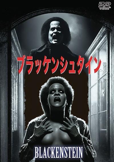◆商品説明◆ 商品名 【レンタル落ち 中古 DVD】 【中古】 ブラッケンシュタイン [レンタル落ち] [DVD] セット内容 ・ジャケット(紙) ・ディスク(不織布ケースにお入れいたします) ・トールケースは付属しません。 ・トールケースをご希望の場合は、別売りのトールケースをご用意しております。ご検討ください。 コンディション 中古：やや傷や汚れあり ※本商品はレンタル落ち（レンタルアップ）の商品です。 ・ジャケット(紙)、ディスクには、商品の入れ間違い等を防ぐための商品管理シールが貼られております。 ・ジャケット(紙)、ディスクは中古品のため使用感、日焼け箇所・小キズ等がある場合がございます。 ・中古品の為、軽微な映像のみだれ、音飛び等ある場合がございます。 ・ディスクは、当店スタッフが検品出荷をし、目立つキズがあるものは業務用の高レベル研磨機でクリーニングしております。 ※万が一、再生不良がございましたらメールにてご連絡ください。 盤面再研磨や代替品の再発送などの対応をさせていただきます。代替品がない場合は返金とさせていただきます。 配送方法 配送方法の当社選定目安 ディスク1枚〜20枚...メール便 ディスク21枚〜40枚...宅配便コンパクト ディスク41枚〜...宅配便60サイズ～ ※上記配送方法の選定目安は、あくまで目安であり配送方法をお約束できるものではございません。 ※お急ぎのお客様は、追加料金の配送方法をご検討ください。 ※お買い上げの枚数や金額によって配送方法を当社都合で変更いたします。 注意事項 ※必ずご確認ください※ ※中古商品の為、決済完了後のお客様都合によるキャンセル・変更は受付いたしておりませんのでご注意ください。 ※画像は、できる限り実物に近い色味で掲載しておりますが、視聴環境によって多少の色の違いがあります。 ※代引きを選択されたお客様は宅配料金表の通りの送料を追加請求させていただきます。 ※複数の商品をご購入いただきました場合、一部の商品で在庫切れや最終検品時に不良が判明した商品があった場合 　誠に勝手ではございますが、対象の商品をキャンセルし発送させていただきます。予めご了承ください。【中古】 ブラッケンシュタイン [レンタル落ち] [DVD] レンタル落ち 中古 DVD