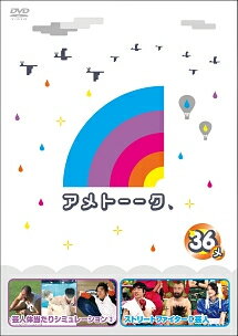 【中古】 アメトーーク!DVD36 メ [レンタル落ち] [DVD]