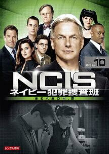 ◆商品説明◆ 商品名 【レンタル落ち 中古 DVD】 【中古】 NCIS ネイビー犯罪捜査班 シーズン8 Vol.10 [レンタル落ち] [DVD] セット内容 ・ジャケット(紙) ・ディスク(不織布ケースにお入れいたします) ・トールケースは付属しません。 ・トールケースをご希望の場合は、別売りのトールケースをご用意しております。ご検討ください。 コンディション 中古：やや傷や汚れあり ※本商品はレンタル落ち（レンタルアップ）の商品です。 ・ジャケット(紙)、ディスクには、商品の入れ間違い等を防ぐための商品管理シールが貼られております。 ・ジャケット(紙)、ディスクは中古品のため使用感、日焼け箇所・小キズ等がある場合がございます。 ・中古品の為、軽微な映像のみだれ、音飛び等ある場合がございます。 ・ディスクは、当店スタッフが検品出荷をし、目立つキズがあるものは業務用の高レベル研磨機でクリーニングしております。 ※万が一、再生不良がございましたらメールにてご連絡ください。 盤面再研磨や代替品の再発送などの対応をさせていただきます。代替品がない場合は返金とさせていただきます。 配送方法 配送方法の当社選定目安 ディスク1枚〜20枚...メール便 ディスク21枚〜40枚...宅配便コンパクト ディスク41枚〜...宅配便60サイズ～ ※上記配送方法の選定目安は、あくまで目安であり配送方法をお約束できるものではございません。 ※お急ぎのお客様は、追加料金の配送方法をご検討ください。 ※お買い上げの枚数や金額によって配送方法を当社都合で変更いたします。 注意事項 ※必ずご確認ください※ ※中古商品の為、決済完了後のお客様都合によるキャンセル・変更は受付いたしておりませんのでご注意ください。 ※画像は、できる限り実物に近い色味で掲載しておりますが、視聴環境によって多少の色の違いがあります。 ※代引きを選択されたお客様は宅配料金表の通りの送料を追加請求させていただきます。 ※複数の商品をご購入いただきました場合、一部の商品で在庫切れや最終検品時に不良が判明した商品があった場合 　誠に勝手ではございますが、対象の商品をキャンセルし発送させていただきます。予めご了承ください。