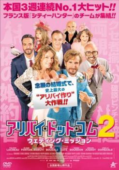 ◆商品説明◆ 商品名 【レンタル落ち 中古 DVD】 【中古】 アリバイ・ドット・コム2 ウェディング・ミッション【字幕】 [レンタル落ち] [DVD] セット内容 ・ジャケット(紙) ・ディスク(不織布ケースにお入れいたします) ・トールケースは付属しません。 ・トールケースをご希望の場合は、別売りのトールケースをご用意しております。ご検討ください。 コンディション 中古：やや傷や汚れあり ※本商品はレンタル落ち（レンタルアップ）の商品です。 ・ジャケット(紙)、ディスクには、商品の入れ間違い等を防ぐための商品管理シールが貼られております。 ・ジャケット(紙)、ディスクは中古品のため使用感、日焼け箇所・小キズ等がある場合がございます。 ・中古品の為、軽微な映像のみだれ、音飛び等ある場合がございます。 ・ディスクは、当店スタッフが検品出荷をし、目立つキズがあるものは業務用の高レベル研磨機でクリーニングしております。 ※万が一、再生不良がございましたらメールにてご連絡ください。 盤面再研磨や代替品の再発送などの対応をさせていただきます。代替品がない場合は返金とさせていただきます。 配送方法 配送方法の当社選定目安 ディスク1枚〜20枚...メール便 ディスク21枚〜40枚...宅配便コンパクト ディスク41枚〜...宅配便60サイズ～ ※上記配送方法の選定目安は、あくまで目安であり配送方法をお約束できるものではございません。 ※お急ぎのお客様は、追加料金の配送方法をご検討ください。 ※お買い上げの枚数や金額によって配送方法を当社都合で変更いたします。 注意事項 ※必ずご確認ください※ ※中古商品の為、決済完了後のお客様都合によるキャンセル・変更は受付いたしておりませんのでご注意ください。 ※画像は、できる限り実物に近い色味で掲載しておりますが、視聴環境によって多少の色の違いがあります。 ※代引きを選択されたお客様は宅配料金表の通りの送料を追加請求させていただきます。 ※複数の商品をご購入いただきました場合、一部の商品で在庫切れや最終検品時に不良が判明した商品があった場合 　誠に勝手ではございますが、対象の商品をキャンセルし発送させていただきます。予めご了承ください。