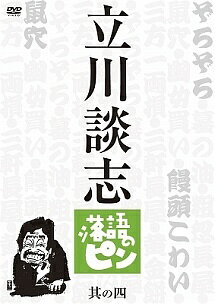 楽天市場】落語のピン dvdの通販