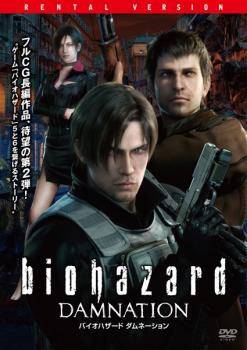 【中古】 バイオハザード ダムネーション [レンタル落ち] [DVD]
