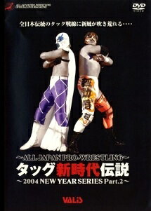 ◆商品説明◆ 商品名 【レンタル落ち 中古 DVD】 【中古】 新日本プロレス 2004新春シリーズ PART.2 [レンタル落ち] [DVD] セット内容 ・ジャケット(紙) ・ディスク(不織布ケースにお入れいたします) ・トールケースは付属しません。 ・トールケースをご希望の場合は、別売りのトールケースをご用意しております。ご検討ください。 コンディション 中古：やや傷や汚れあり ※本商品はレンタル落ち（レンタルアップ）の商品です。 ・ジャケット(紙)、ディスクには、商品の入れ間違い等を防ぐための商品管理シールが貼られております。 ・ジャケット(紙)、ディスクは中古品のため使用感、日焼け箇所・小キズ等がある場合がございます。 ・中古品の為、軽微な映像のみだれ、音飛び等ある場合がございます。 ・ディスクは、当店スタッフが検品出荷をし、目立つキズがあるものは業務用の高レベル研磨機でクリーニングしております。 ※万が一、再生不良がございましたらメールにてご連絡ください。 盤面再研磨や代替品の再発送などの対応をさせていただきます。代替品がない場合は返金とさせていただきます。 配送方法 配送方法の当社選定目安 ディスク1枚〜20枚...メール便 ディスク21枚〜40枚...宅配便コンパクト ディスク41枚〜...宅配便60サイズ～ ※上記配送方法の選定目安は、あくまで目安であり配送方法をお約束できるものではございません。 ※お急ぎのお客様は、追加料金の配送方法をご検討ください。 ※お買い上げの枚数や金額によって配送方法を当社都合で変更いたします。 注意事項 ※必ずご確認ください※ ※中古商品の為、決済完了後のお客様都合によるキャンセル・変更は受付いたしておりませんのでご注意ください。 ※画像は、できる限り実物に近い色味で掲載しておりますが、視聴環境によって多少の色の違いがあります。 ※代引きを選択されたお客様は宅配料金表の通りの送料を追加請求させていただきます。 ※複数の商品をご購入いただきました場合、一部の商品で在庫切れや最終検品時に不良が判明した商品があった場合 　誠に勝手ではございますが、対象の商品をキャンセルし発送させていただきます。予めご了承ください。【中古】 新日本プロレス 2004新春シリーズ PART.2 [レンタル落ち] [DVD] レンタル落ち 中古 DVD
