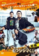 ◆商品説明◆ 商品名 【レンタル落ち 中古 DVD】 【中古】 闇金ウシジマくん dビデオ powered by BeeTVスペシャル (2巻セット)前編,後編 [レンタル落ち] [DVD] セット内容 ・ジャケット(紙) ・ディスク(不織布ケースにお入れいたします) ・トールケースは付属しません。 ・トールケースをご希望の場合は、別売りのトールケースをご用意しております。ご検討ください。 コンディション 中古：やや傷や汚れあり ※本商品はレンタル落ち（レンタルアップ）の商品です。 ・ジャケット(紙)、ディスクには、商品の入れ間違い等を防ぐための商品管理シールが貼られております。 ・ジャケット(紙)、ディスクは中古品のため使用感、日焼け箇所・小キズ等がある場合がございます。 ・中古品の為、軽微な映像のみだれ、音飛び等ある場合がございます。 ・ディスクは、当店スタッフが検品出荷をし、目立つキズがあるものは業務用の高レベル研磨機でクリーニングしております。 ※万が一、再生不良がございましたらメールにてご連絡ください。 盤面再研磨や代替品の再発送などの対応をさせていただきます。代替品がない場合は返金とさせていただきます。 配送方法 配送方法の当社選定目安 ディスク1枚〜20枚...メール便 ディスク21枚〜40枚...宅配便コンパクト ディスク41枚〜...宅配便60サイズ～ ※上記配送方法の選定目安は、あくまで目安であり配送方法をお約束できるものではございません。 ※お急ぎのお客様は、追加料金の配送方法をご検討ください。 ※お買い上げの枚数や金額によって配送方法を当社都合で変更いたします。 注意事項 ※必ずご確認ください※ ※中古商品の為、決済完了後のお客様都合によるキャンセル・変更は受付いたしておりませんのでご注意ください。 ※画像は、できる限り実物に近い色味で掲載しておりますが、視聴環境によって多少の色の違いがあります。 ※代引きを選択されたお客様は宅配料金表の通りの送料を追加請求させていただきます。 ※複数の商品をご購入いただきました場合、一部の商品で在庫切れや最終検品時に不良が判明した商品があった場合 　誠に勝手ではございますが、対象の商品をキャンセルし発送させていただきます。予めご了承ください。【中古】 闇金ウシジマくん dビデオ powered by BeeTVスペシャル (2巻セット)前編,後編 [レンタル落ち] [DVD] レンタル落ち 中古 DVD